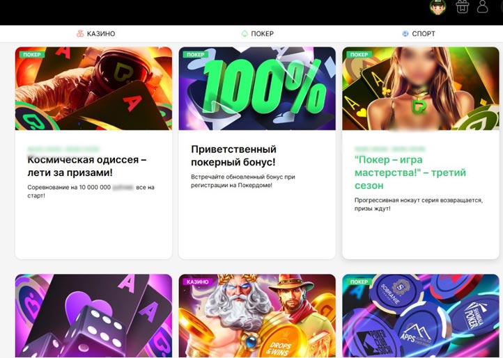 Список акций в казино Pokerdom
