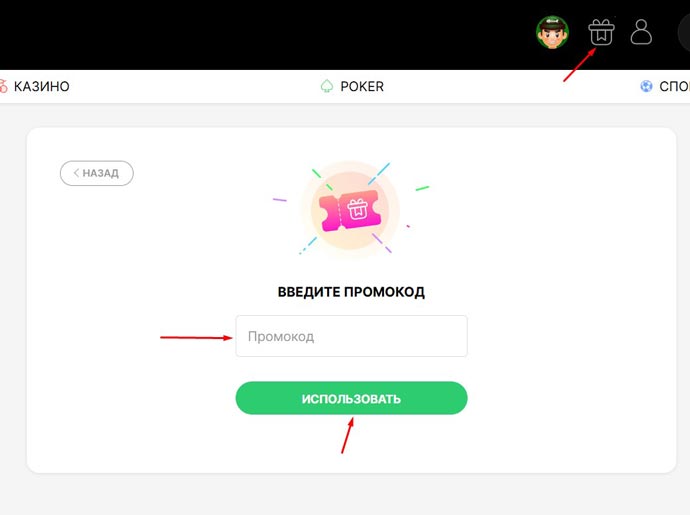 Применение промокода