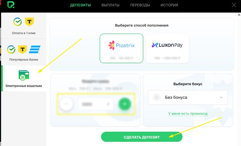 Окно для внесения депозитов